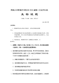 2022重庆市西南大学附中校高一上学期第一次定时训练生物试题含答案