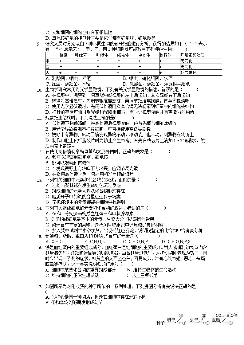 2022安徽省泗县一中高一上学期第一次月考生物试题含答案第2页