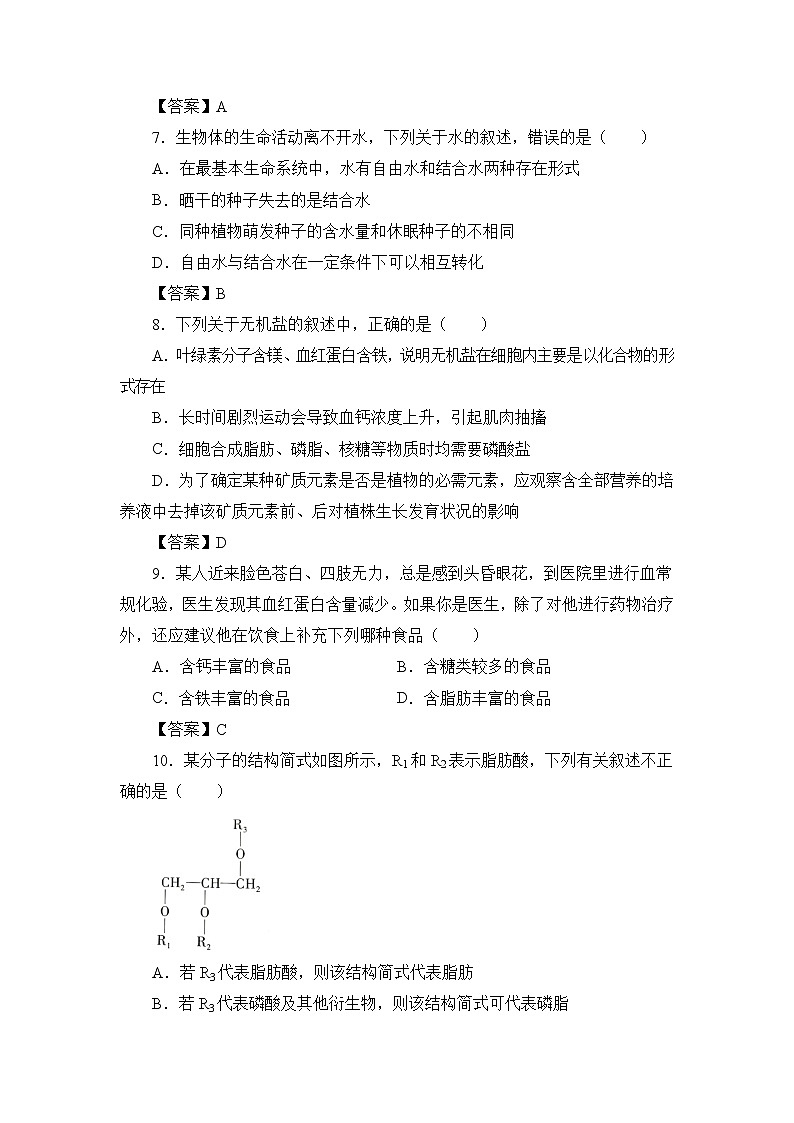 2022江苏省海安市南莫中学高一上学期第一次月考备考金卷B卷生物试题含答案第3页