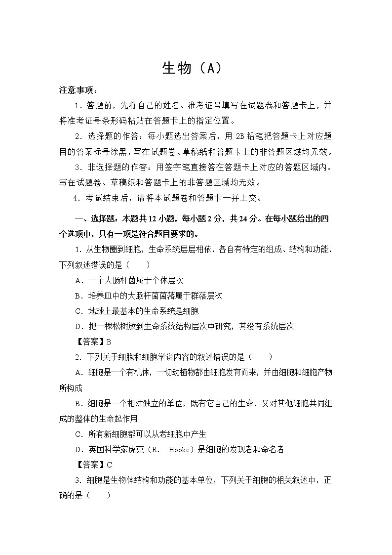 2022江苏省海安市南莫中学高一上学期第一次月考备考金卷A卷生物试题含答案01