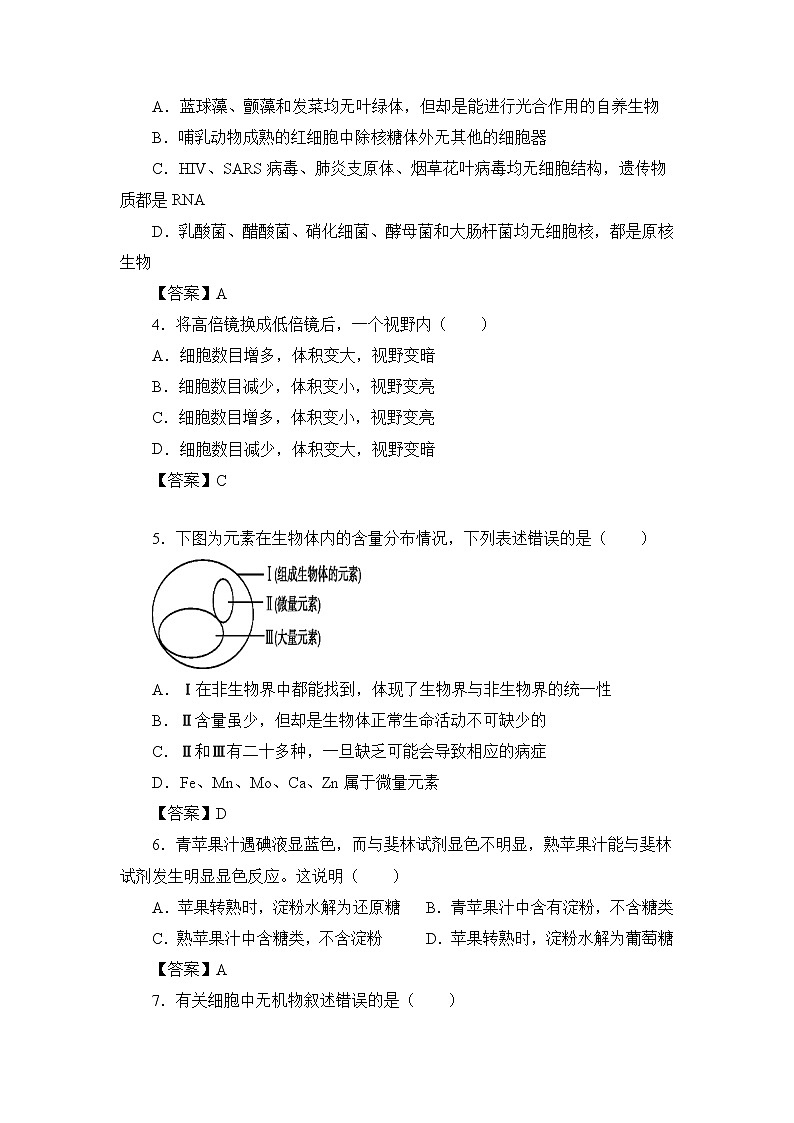 2022江苏省海安市南莫中学高一上学期第一次月考备考金卷A卷生物试题含答案02