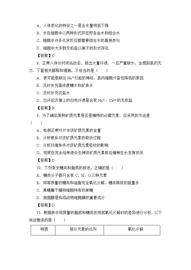 2022江苏省海安市南莫中学高一上学期第一次月考备考金卷A卷生物试题含答案03