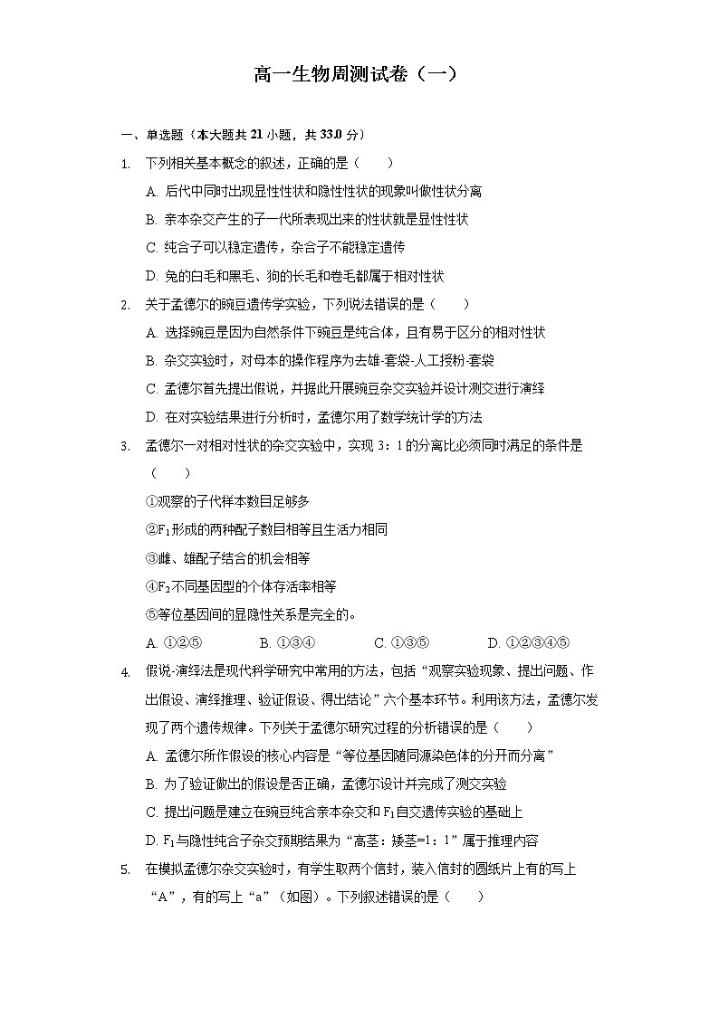 2022长沙县九中高一上学期周测（一）生物试题含答案第1页