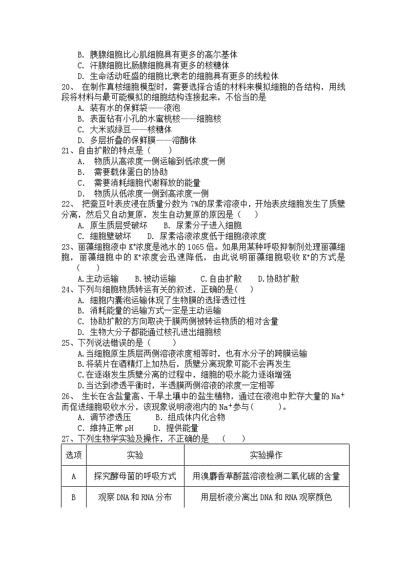 2022丽江一中高一上学期9月测试生物试题含答案03