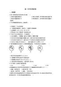 2022景东彝族自治县一中高一上学期9月月考生物试题含答案