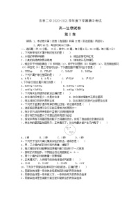 2021二中高一下学期期中考试生物试题含答案