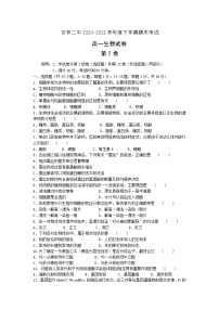 2021二中高一下学期期末考试生物试题含答案