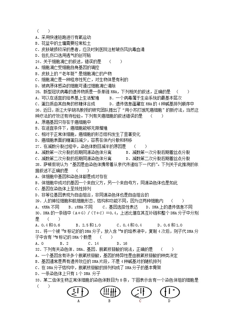 2021二中高一下学期期末考试生物试题含答案第3页