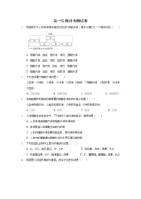 2022长沙县九中高一上学期9月月考测试生物试题含答案