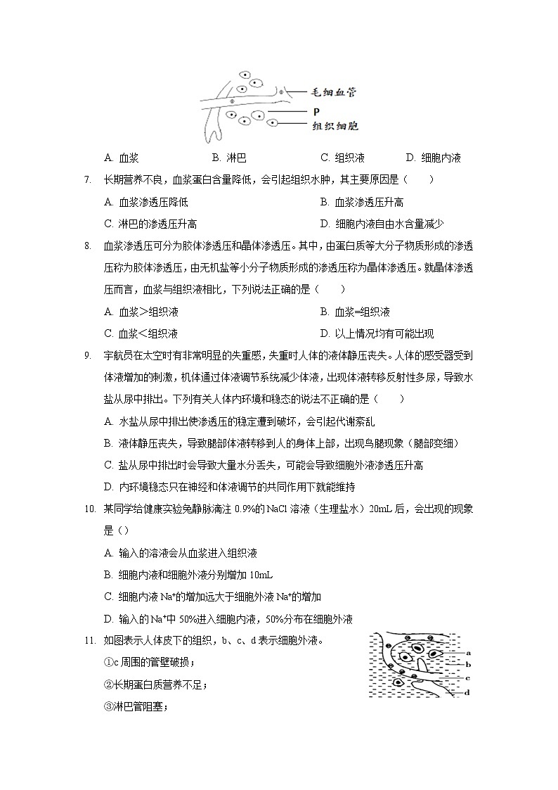 2022长沙县九中高一上学期9月月考测试生物试题含答案第2页