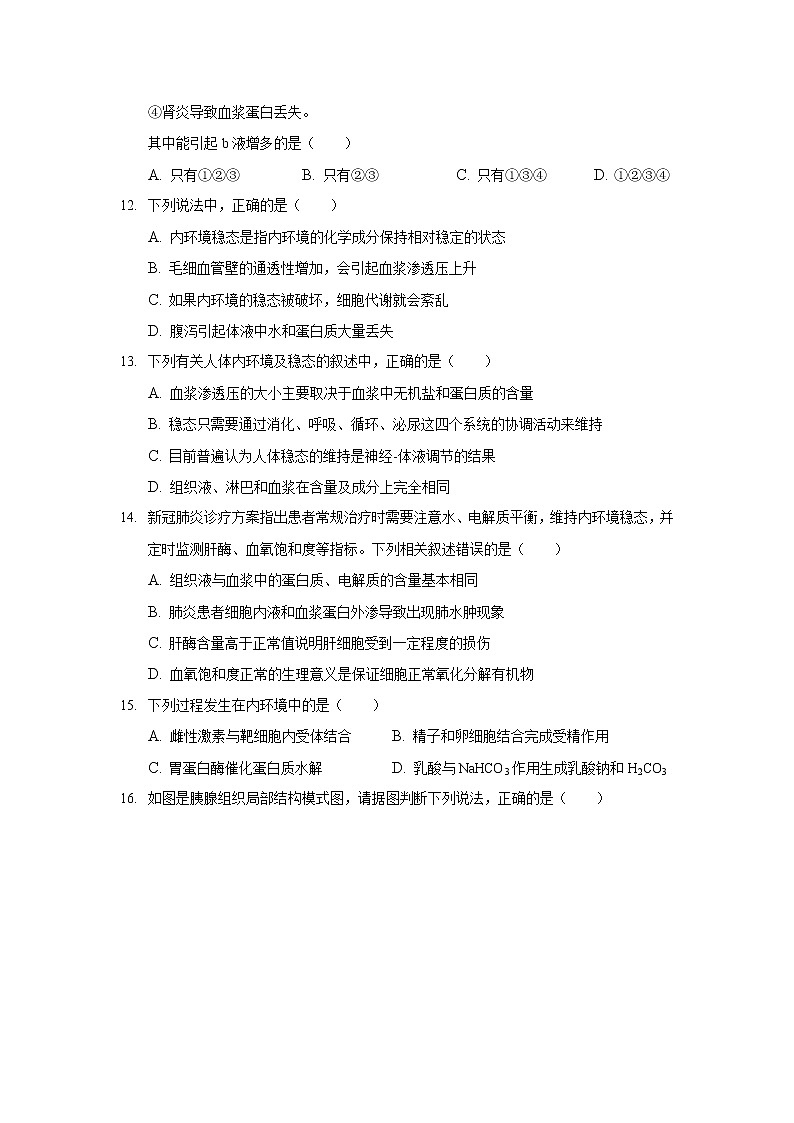 2022长沙县九中高一上学期9月月考测试生物试题含答案第3页