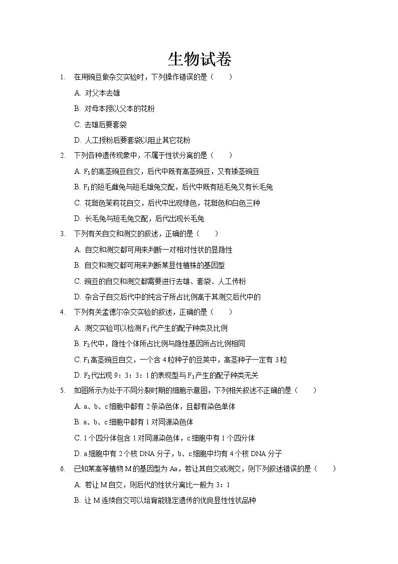 2021莆田九中高一下学期第一次月考生物试题含答案第1页