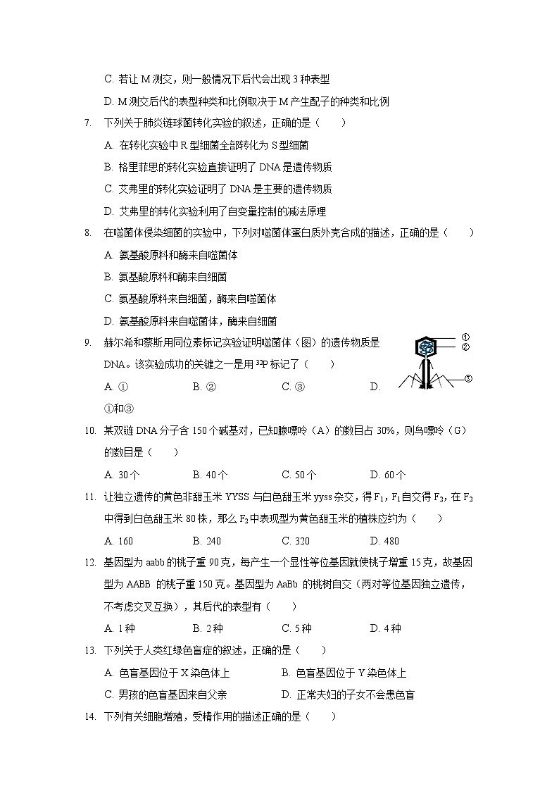 2021莆田九中高一下学期第一次月考生物试题含答案第2页