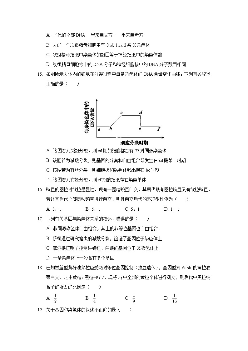 2021莆田九中高一下学期第一次月考生物试题含答案第3页