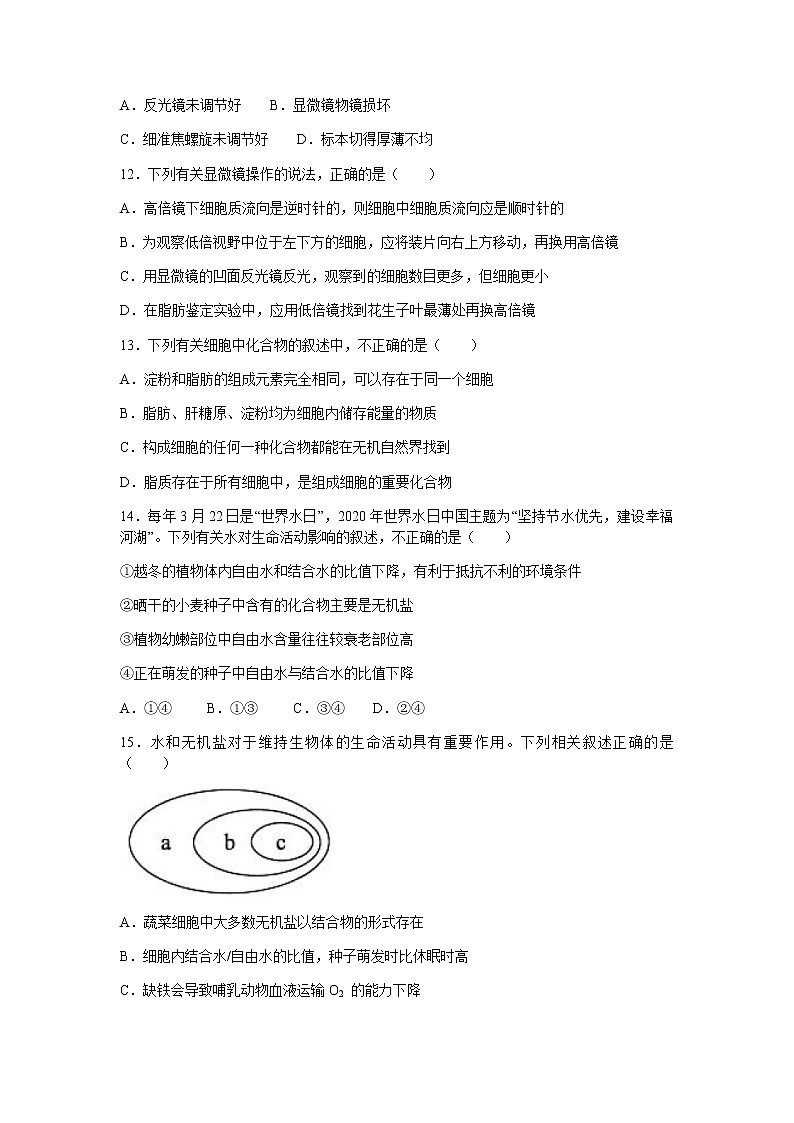 2021河北省正定中学高一上学期第一次月考生物试题含答案第3页