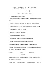 2021河北省正定中学高一上学期第一次半月考生物试题含答案