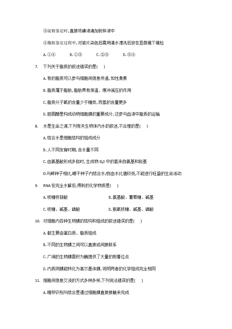 2021江西省靖安中学高一上学期第二次月考生物试题缺答案02