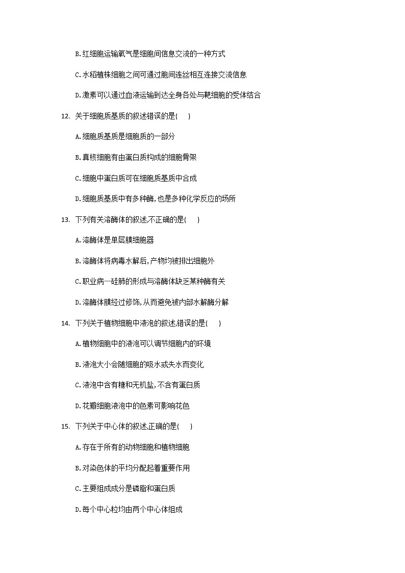2021江西省靖安中学高一上学期第二次月考生物试题缺答案03