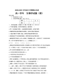 2021省牡丹江十五中高一下学期期末考试生物（理）试题含答案