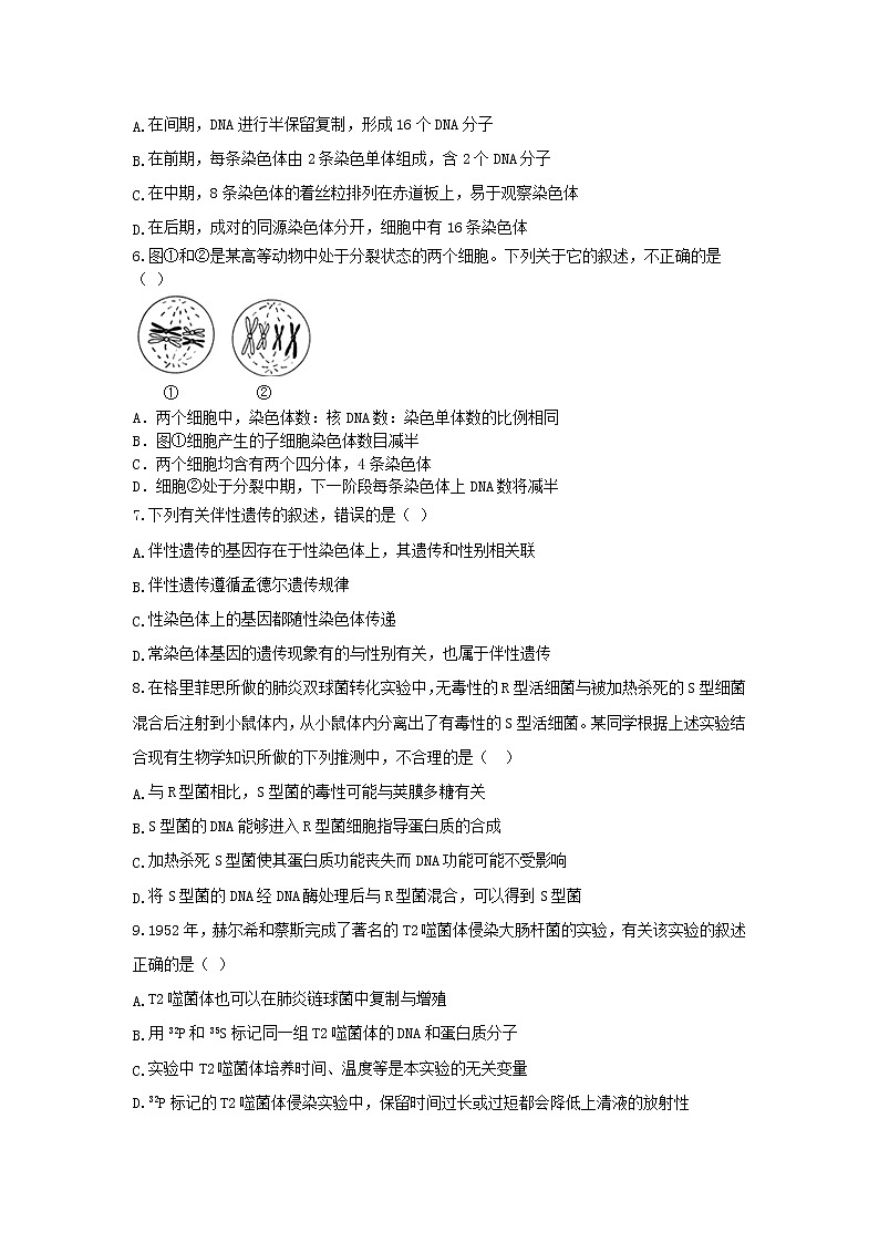 2021省牡丹江十五中高一下学期期末考试生物（理）试题含答案第2页