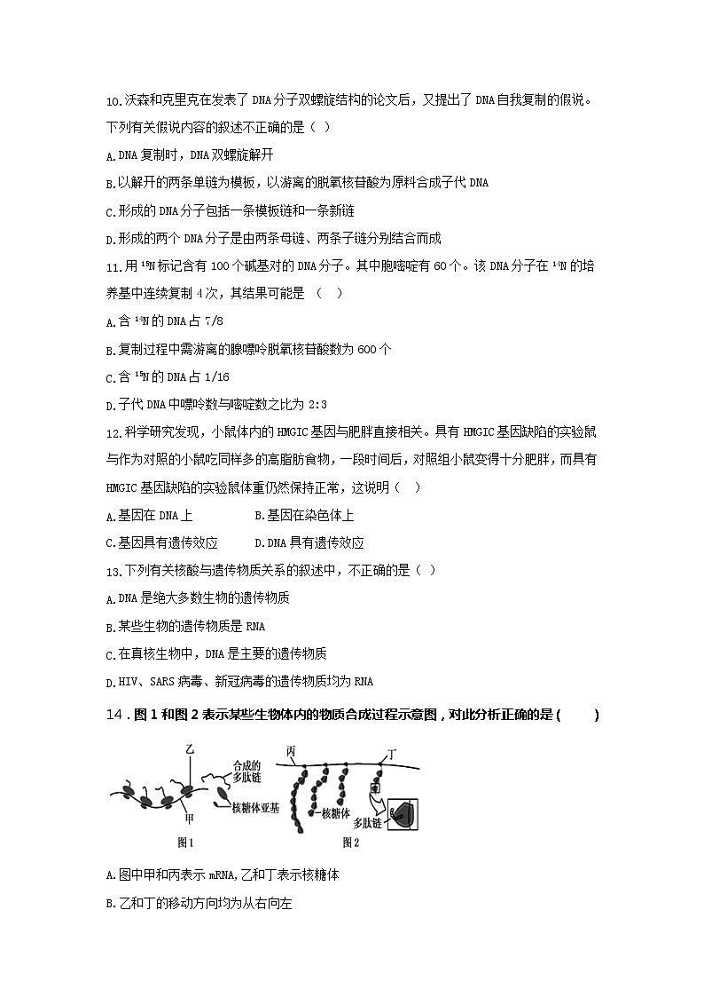 2021省牡丹江十五中高一下学期期末考试生物（理）试题含答案第3页
