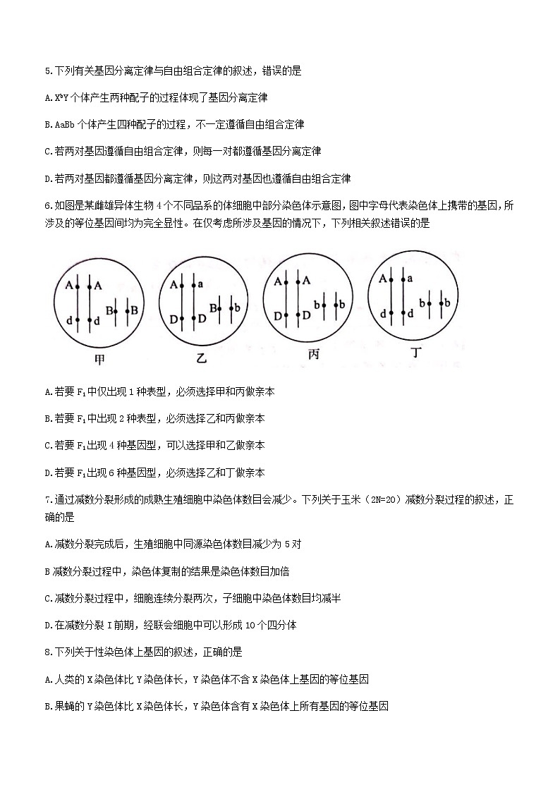 2021张家口高一下学期期末考试生物试题含答案第2页