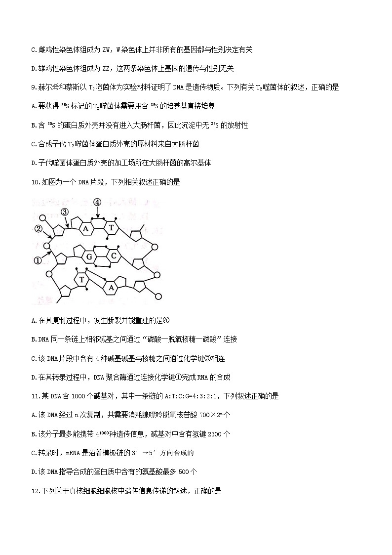2021张家口高一下学期期末考试生物试题含答案第3页