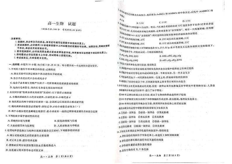 2021长春九台区师范高级中学高一下学期期末联考生物试题扫描版含答案01