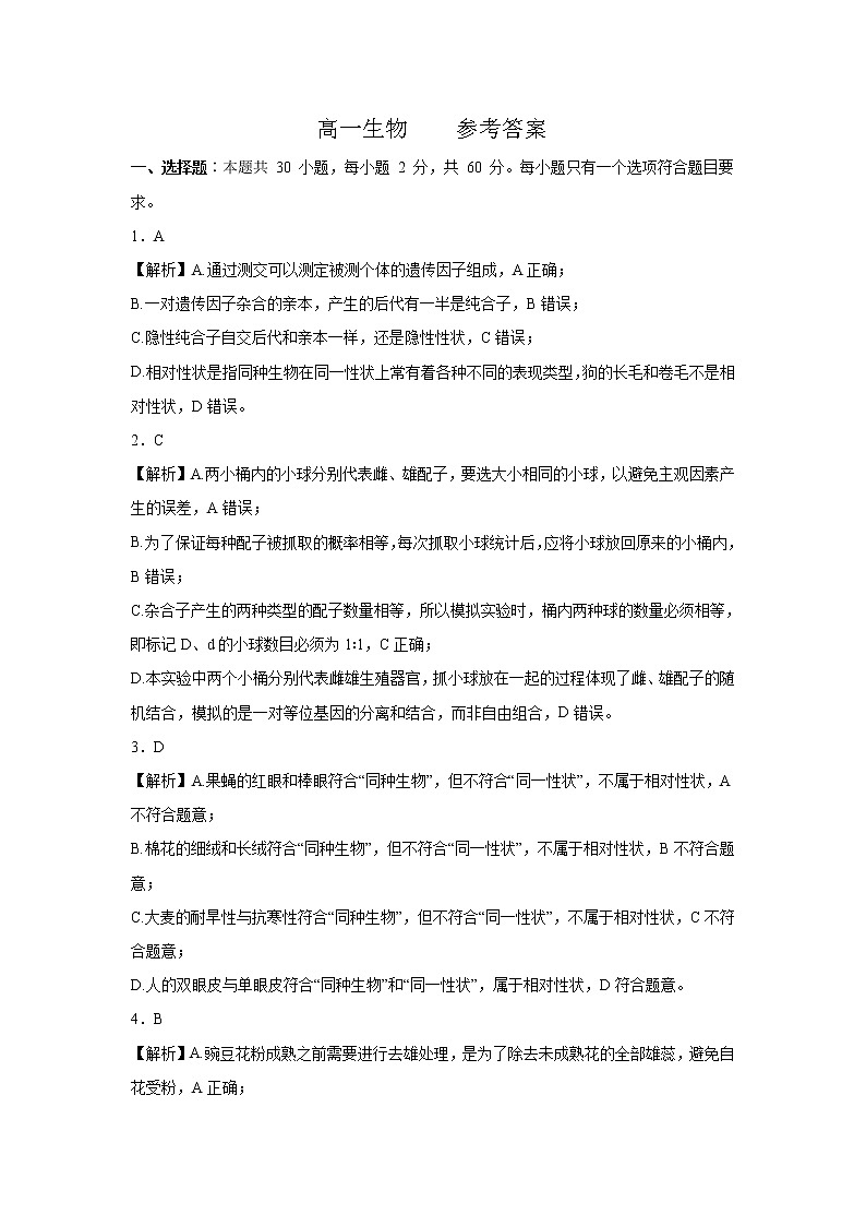 2021长春九台区师范高级中学高一下学期期末联考生物试题扫描版含答案01