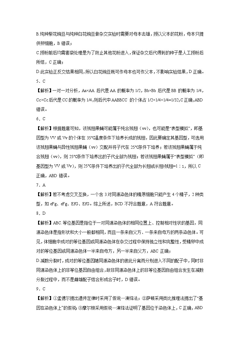 2021长春九台区师范高级中学高一下学期期末联考生物试题扫描版含答案02