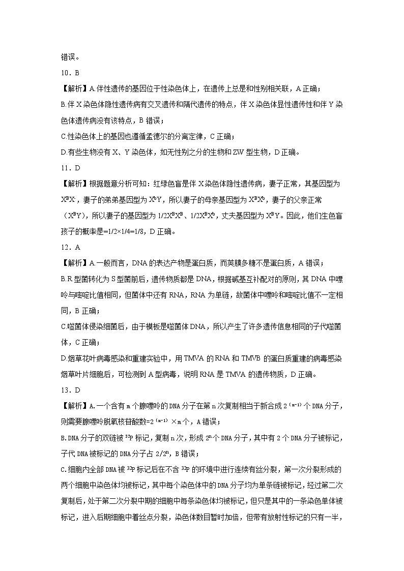 2021长春九台区师范高级中学高一下学期期末联考生物试题扫描版含答案03