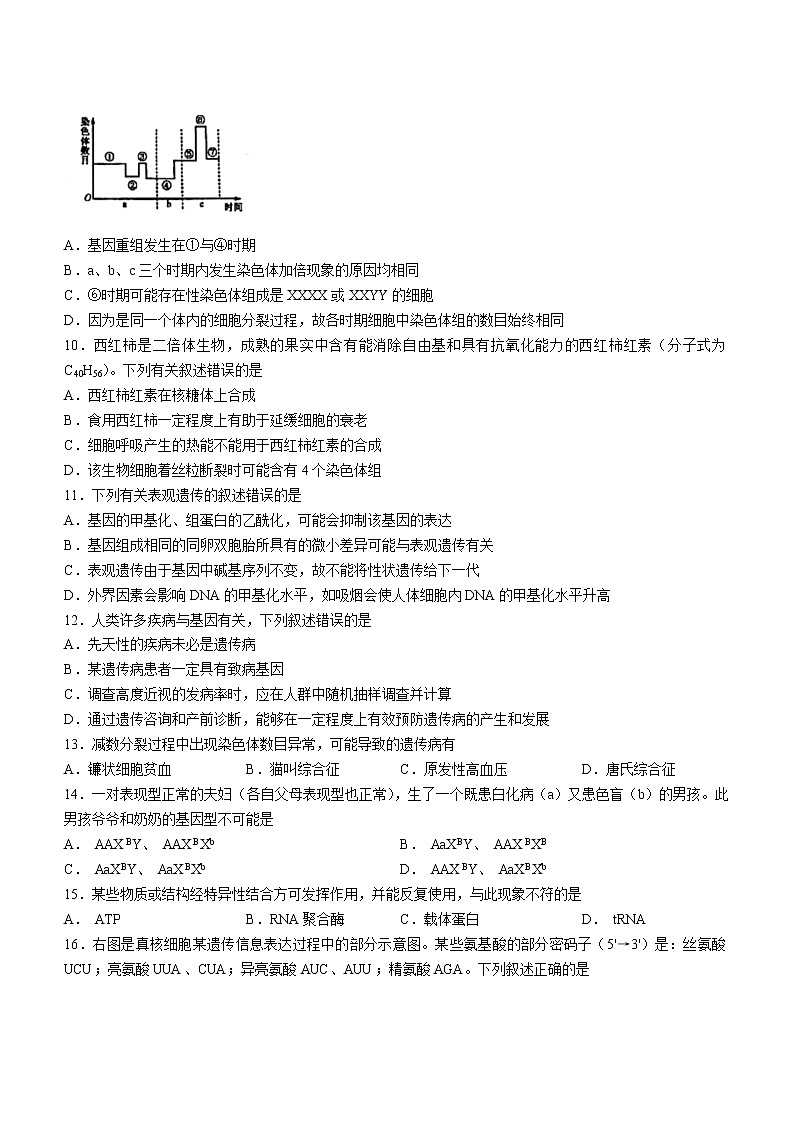 2021宁波九校高一下学期期末考试生物试题含答案02