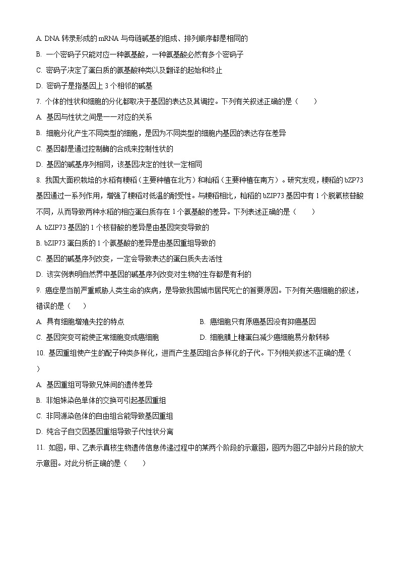 2021菏泽高一下学期期末考试生物试题（B）含答案02