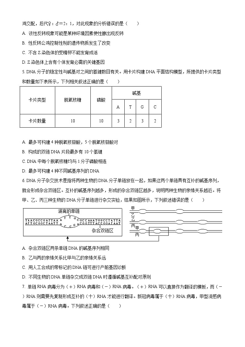 2021聊城高一下学期期末考试生物试题含答案第2页