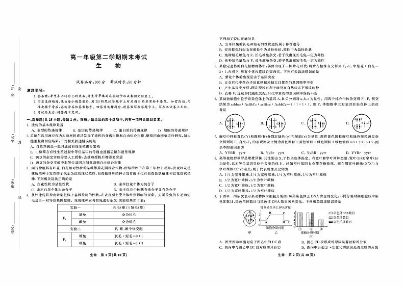 2021合肥六中高一下学期期末考试生物试题PDF版含答案第1页