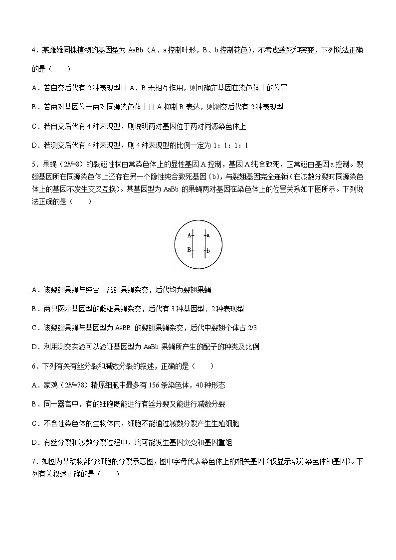 2021平顶山高一下学期期末生物试题含答案第2页