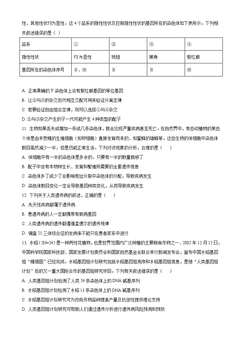 2021商丘部分学校高一下学期期末考试生物试题含答案第3页