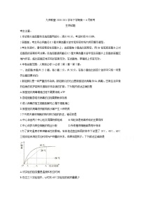 2021河南省九师联盟高一下学期6月联考生物含答案