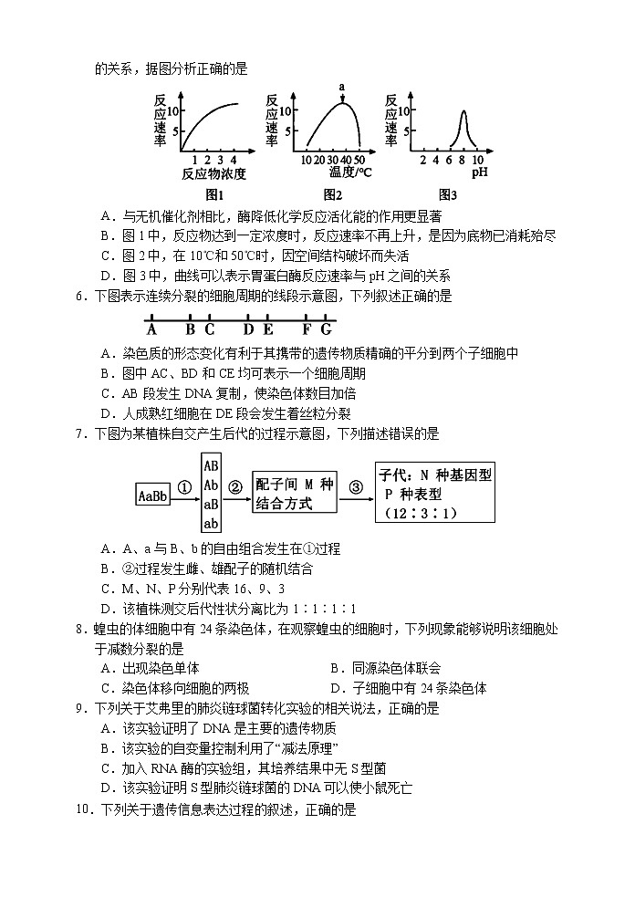 2021湘西自治州高一下学期期末考试生物试题含答案02