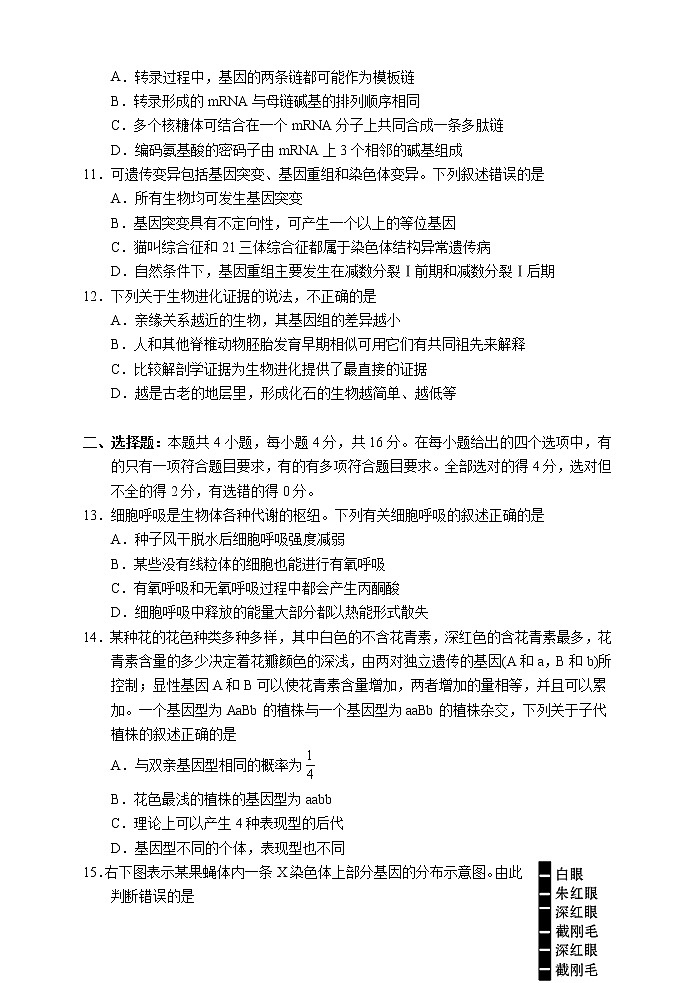 2021湘西自治州高一下学期期末考试生物试题含答案03
