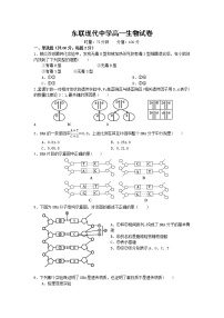 2021鄂尔多斯东胜区东联现代高级中学高一下学期5月月考生物试题含答案