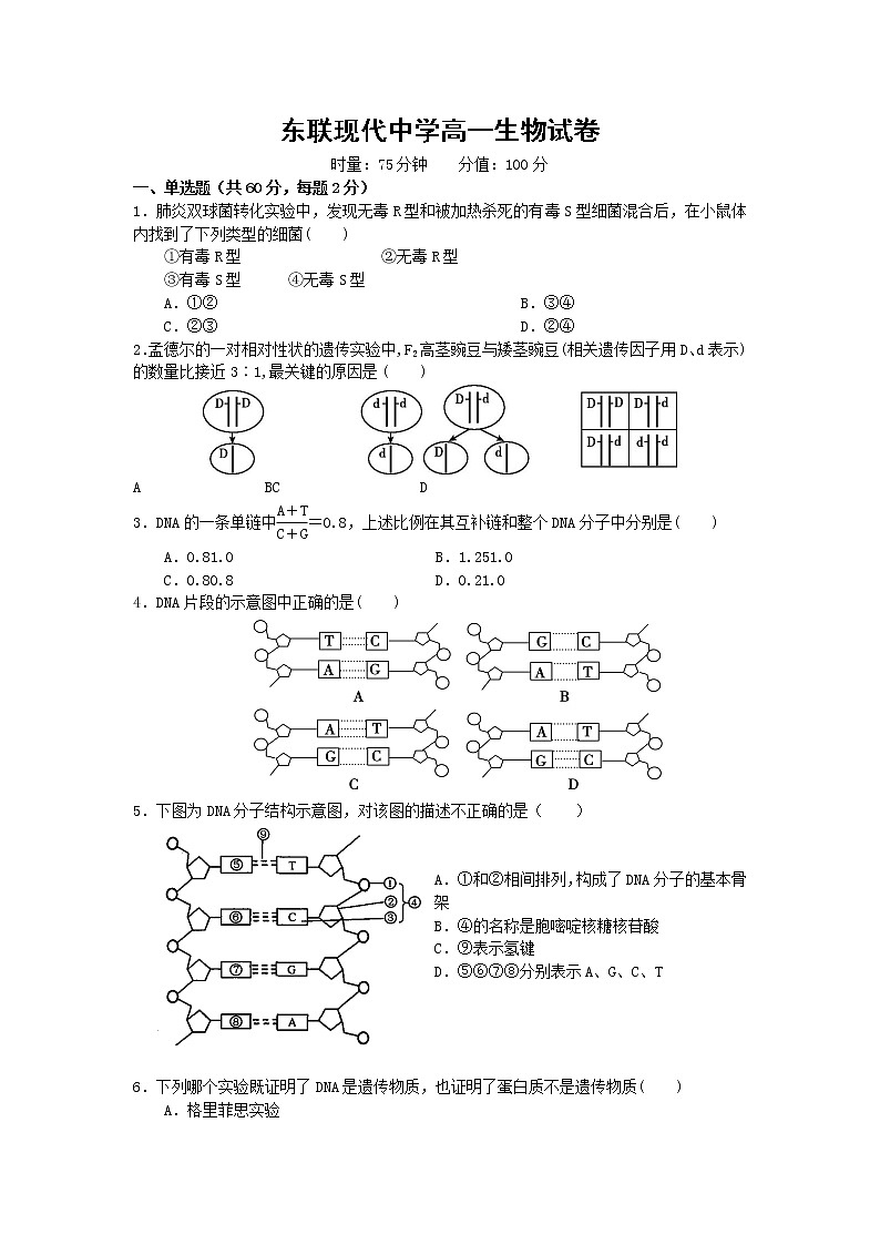 2021鄂尔多斯东胜区东联现代高级中学高一下学期5月月考生物试题含答案第1页