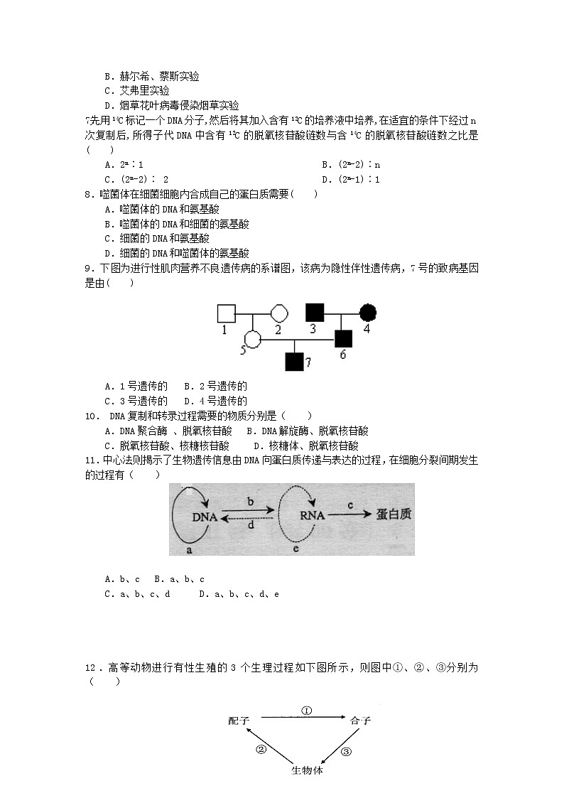 2021鄂尔多斯东胜区东联现代高级中学高一下学期5月月考生物试题含答案第2页