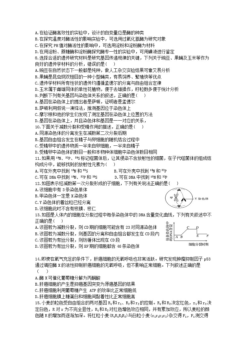 2021省齐齐哈尔高一下学期期末考试生物试题含答案02