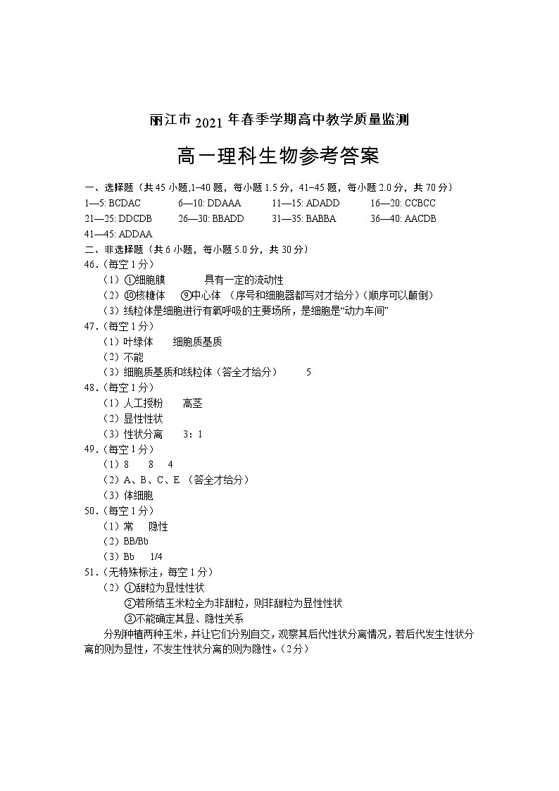 高一生物答案第1页