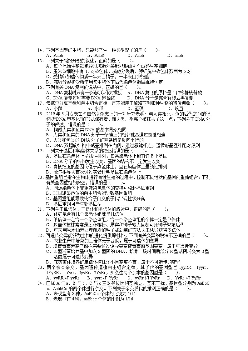 高一生物试卷第3页