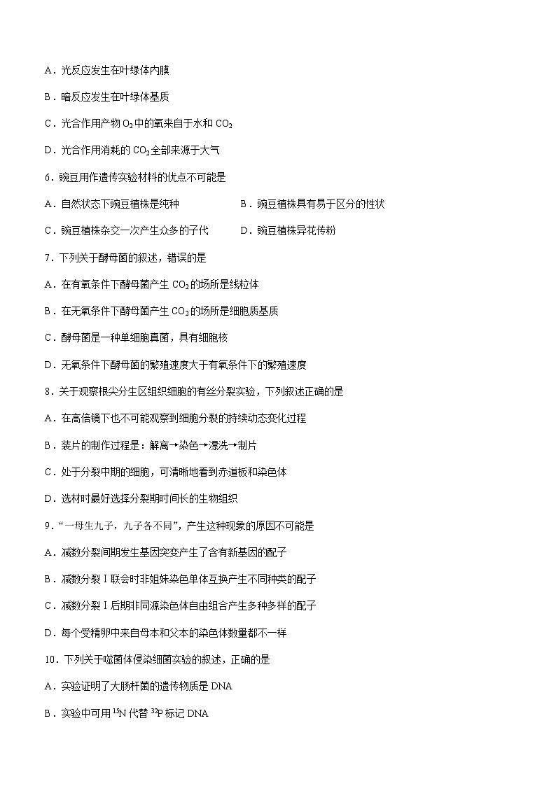 2021重庆市（康德教育）高一下学期期末联合检测生物试题含答案02