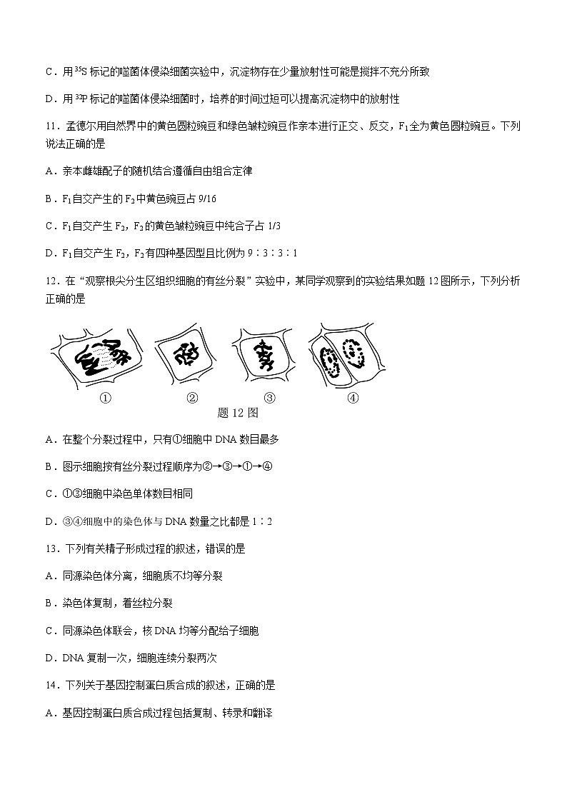 2021重庆市（康德教育）高一下学期期末联合检测生物试题含答案03