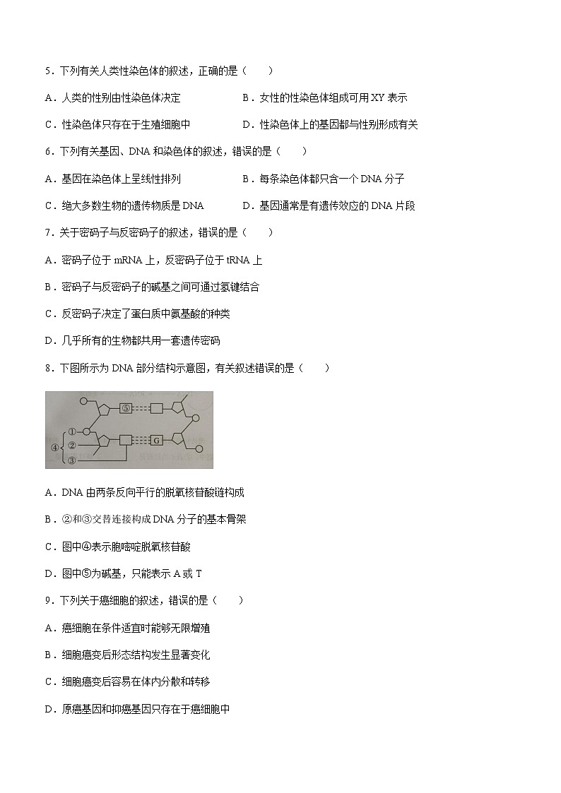 2021永州高一下学期期末质量监测生物试题缺答案02