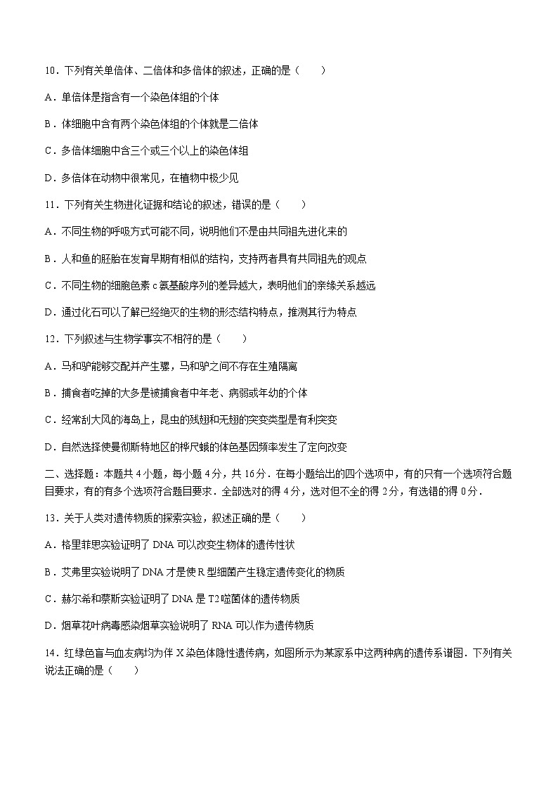 2021永州高一下学期期末质量监测生物试题缺答案03